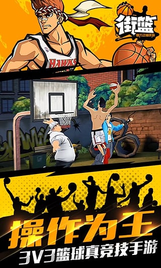街篮 九游版 v3.1.5