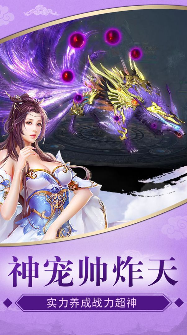 轩辕封神录手游官方版图片1