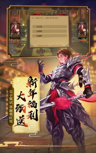 三国杀3.8.0春节版 v3.8.0