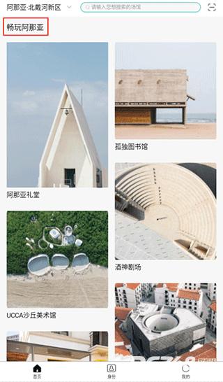 阿那亚app官方版