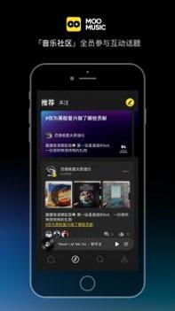 MOO音乐截图2