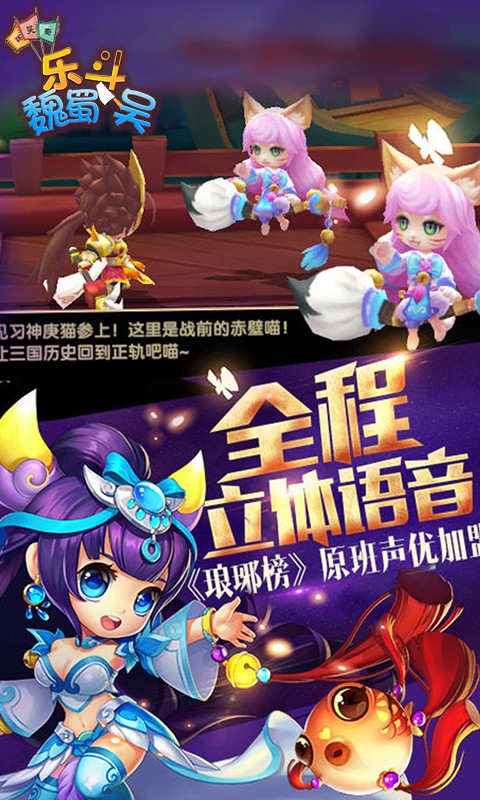 乐斗魏蜀吴 v3.0.5