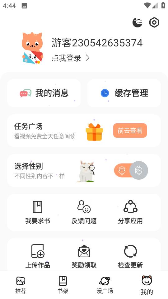 喵上漫画app官网最新版本2024 v1.10.6.1