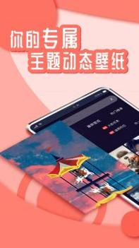 悦享动态壁纸 v3.0.5