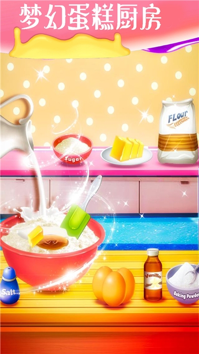 我爱做蛋糕2最新版 v2.5.9