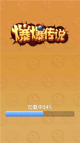 爆爆传说 V 1.0