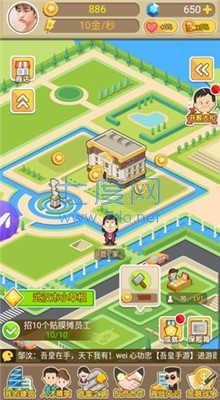 我是首富OL v1.0.9