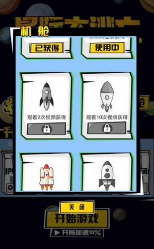 星际大逃亡游戏 v1.0.0