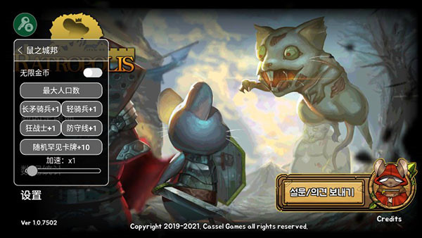 鼠之城邦内置修改器版 v1.064