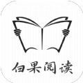 白果阅读小说