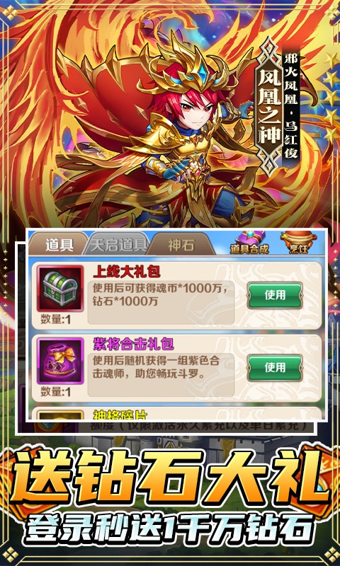 斗罗大陆神界传说福利版 v1.0.0