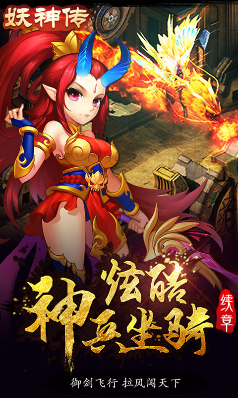 妖神传无限真充版.jpg