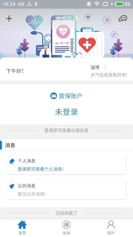 淄博医保 2019-10-23 16:13