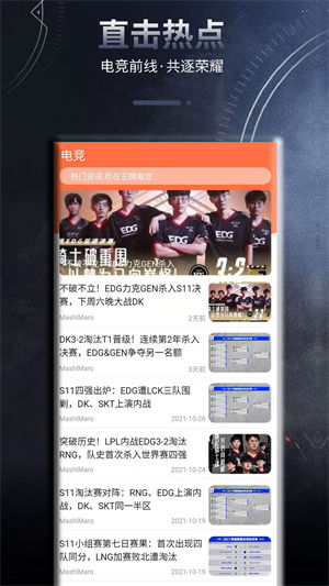 王牌电竞软件app