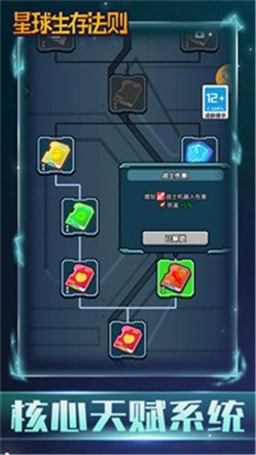 星球生存法则  v1.0.0