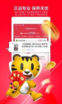赛虎养车 v6.40.5