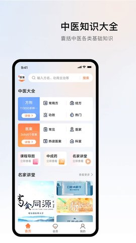 中医医案大全 v1.0
