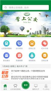 亳州公交  v1.2.3