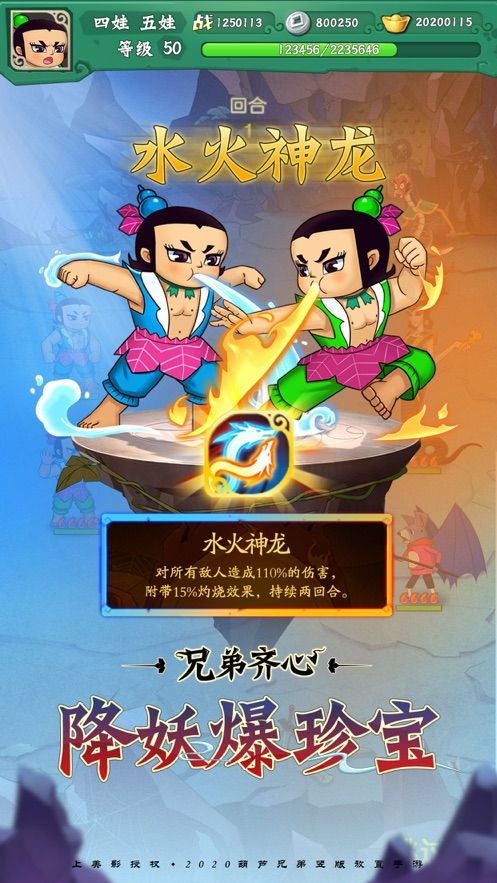 葫芦兄弟七子降妖游戏官方网站下载正式版  v4.1.4