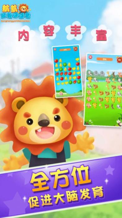 儿童早教益智连连看 v1.0