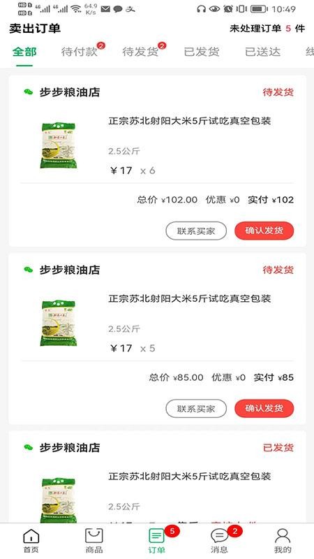 米管家集采商家端 v1.0.1