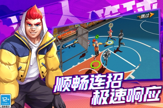 潮人篮球2 v3.1.5