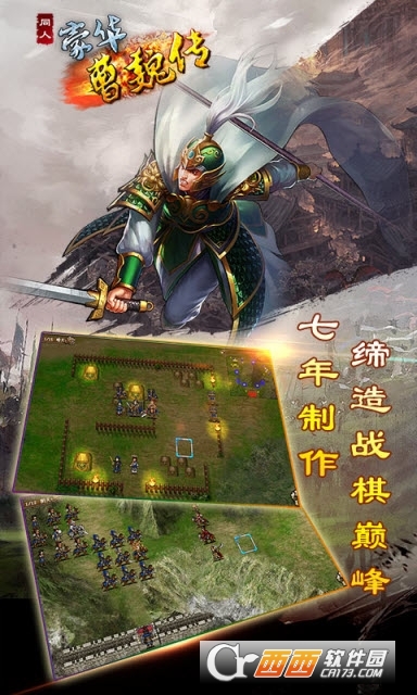 豪华曹魏传2023新版本 v1.2.7 官方版