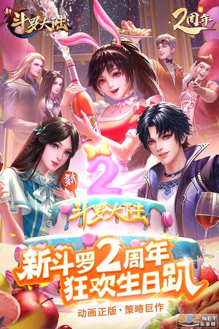 新斗罗大陆聚乐游戏 v1.8.1