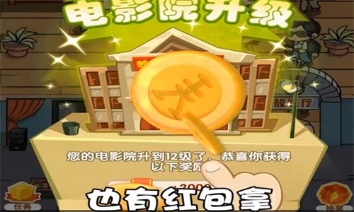 疯狂电影院游戏红包版  v5.2.3