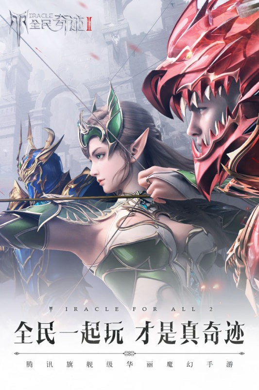 全民奇迹2微信登录版  v11.0.0
