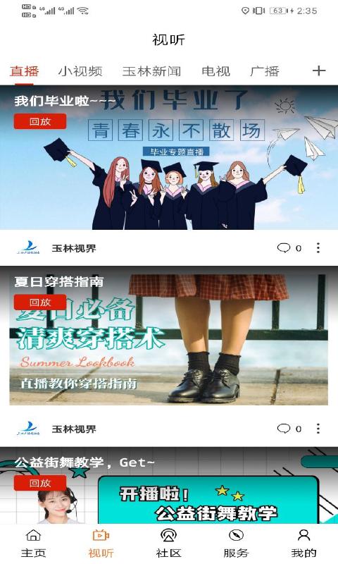 玉林视听  v3.0.8