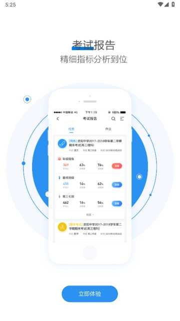 晨计阅卷截图2