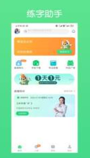 练字棒棒写字 v1.0.13