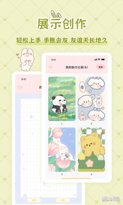 星星手账 v1.0.0