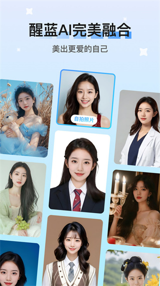 醒蓝AI免费版  v1.5.9