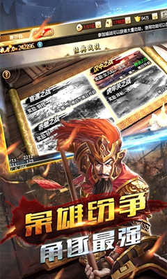 三国弑神传官方正版手游  v3.0.2