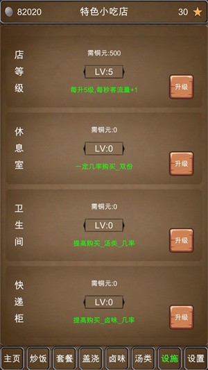 特色小吃店  v1.0