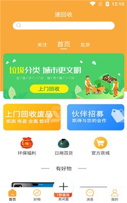 速回收上门回收