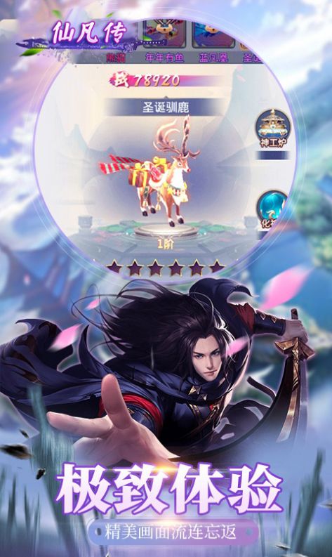 仙凡传文字游戏最新版（附激活码）  v3.2.4