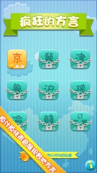 疯狂的方言 v2.5.5