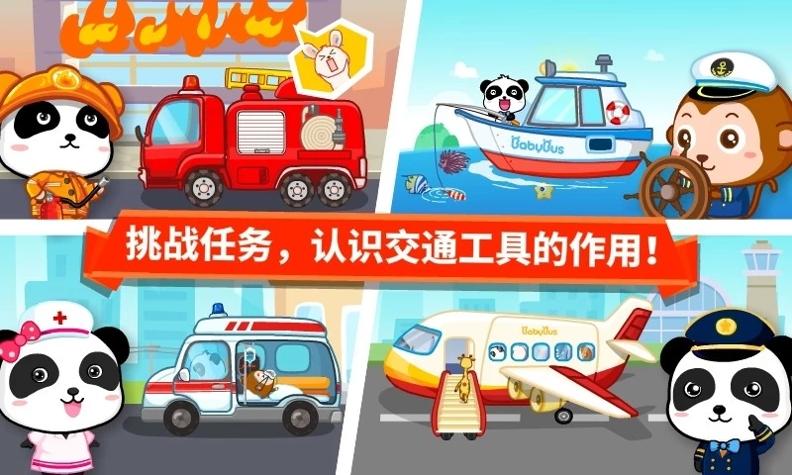 宝宝交通工具书 v9.58.10.00