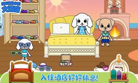 托卡迷你小镇大酒店游戏最新版2022  v5.1.1