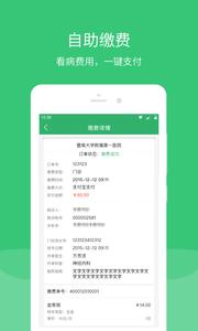 广东云医院截图3
