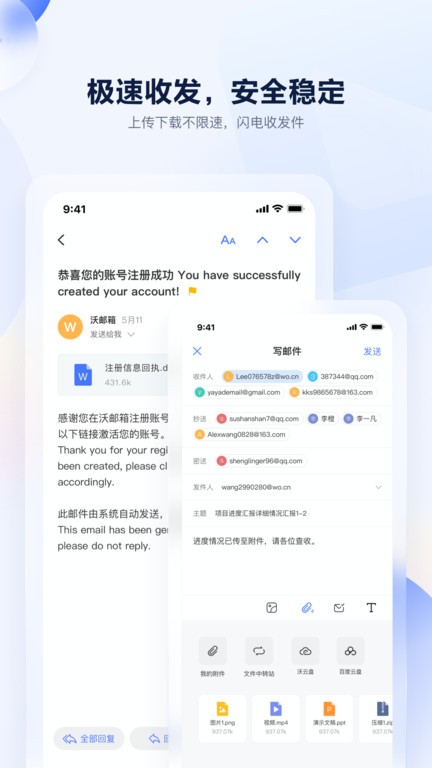 沃邮箱2023  v9.0.8