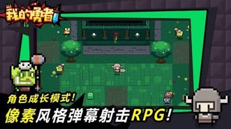 我的勇者2024安卓最新版截图2