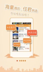 酒店伴侣  v1.02