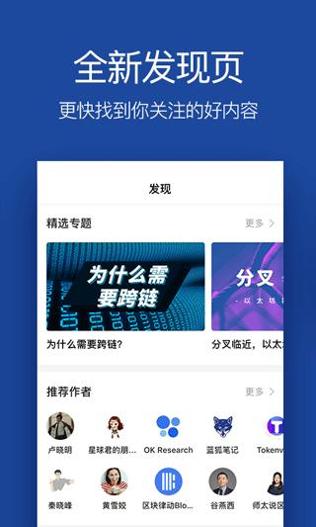 odaily星球日报 v2.2.4