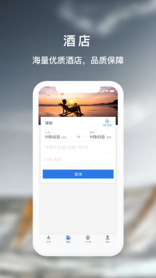 天航商旅app v3.2.4