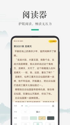 嗨读小说截图1