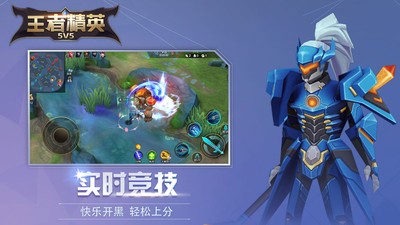 王者精英5 v5.2.4
